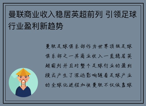 曼联商业收入稳居英超前列 引领足球行业盈利新趋势