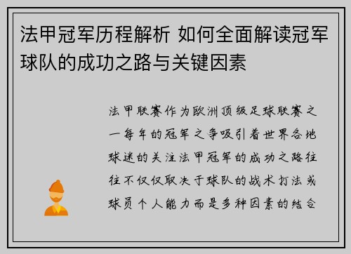 法甲冠军历程解析 如何全面解读冠军球队的成功之路与关键因素 法甲冠军历程解析 如何全面解读冠军球队的成功之路与关键因素