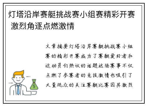 灯塔沿岸赛艇挑战赛小组赛精彩开赛 激烈角逐点燃激情 灯塔沿岸赛艇挑战赛小组赛精彩开赛 激烈角逐点燃激情