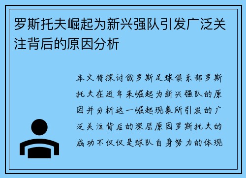 罗斯托夫崛起为新兴强队引发广泛关注背后的原因分析