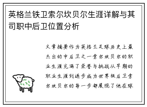 英格兰铁卫索尔坎贝尔生涯详解与其司职中后卫位置分析 英格兰铁卫索尔坎贝尔生涯详解与其司职中后卫位置分析